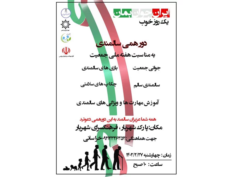 دورهمی سالمندی
